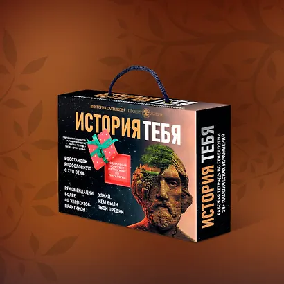 История тебя. Подарочный комплект из трех книг по генеалогии + постер "Древо семьи" - фото 4