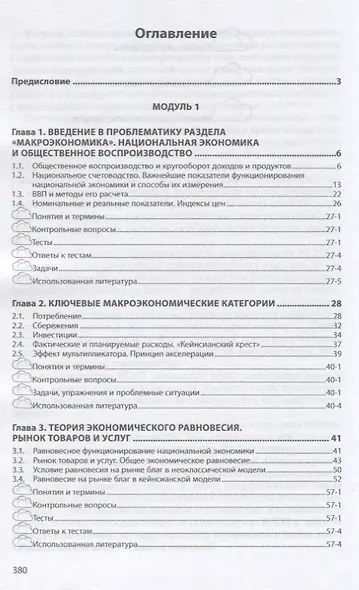 Макроэкономика. Учебник - фото 2