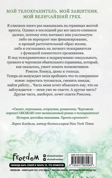 Принцесса Торн - фото 2