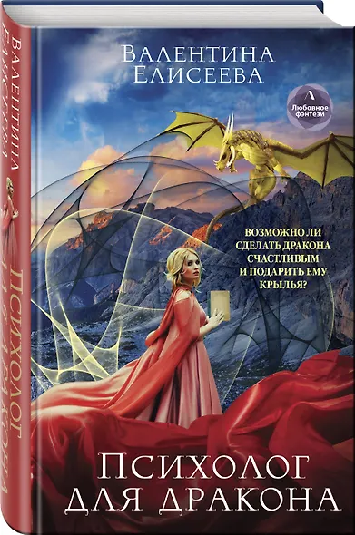 Психолог для дракона - фото 3