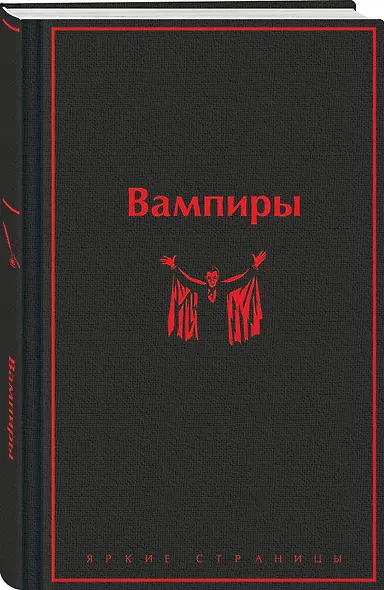 Набор: Бал вампиров (из 2-х книг: "Дракула", "Вампиры") - фото 5