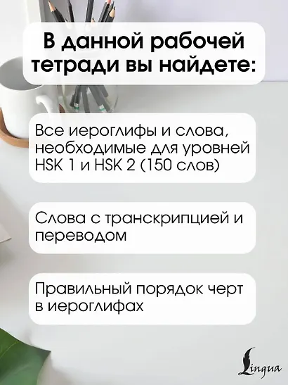 Китайские иероглифы. Рабочая тетрадь для начинающих. Уровни HSK 1-2 - фото 6
