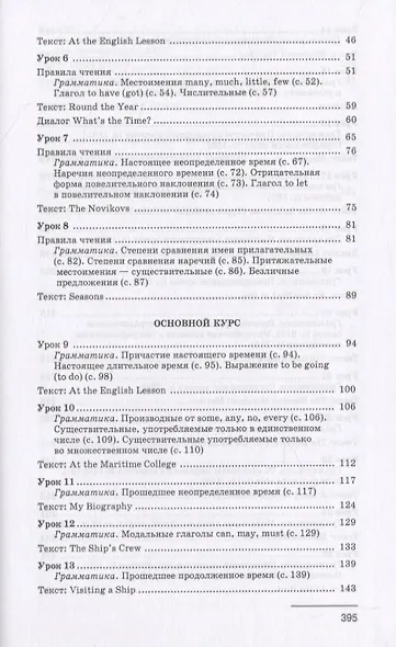 Учебник английского языка для моряков - фото 3