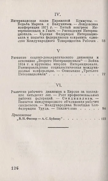 К истории Интернационала. Этапы международного объединения трудящихся - фото 3