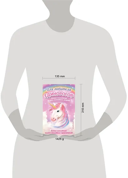 Комплект "Для любителя единорогов" - фото 4