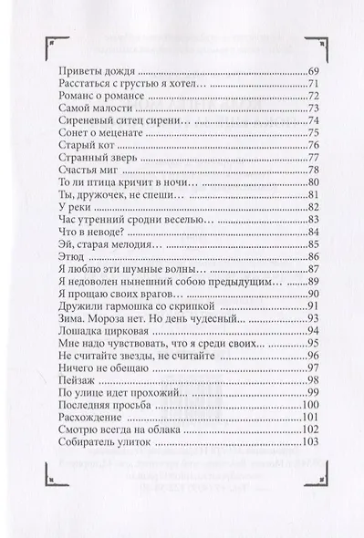 Коль ангел мой пока еще за поворотом - фото 4