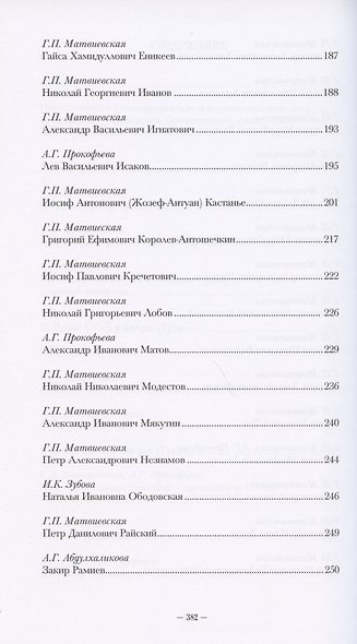 Оренбургская ученая архивная комиссия: ее "Труды" и авторы - фото 4
