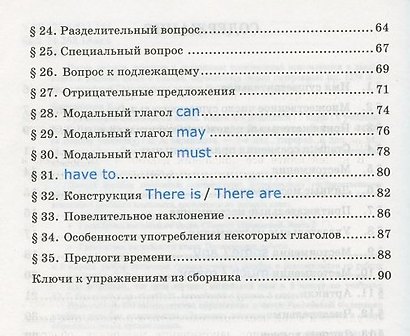 Грамматика английского языка. Книга для родителей. 5 класс - фото 3