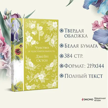 Чувство и чувствительность - фото 6