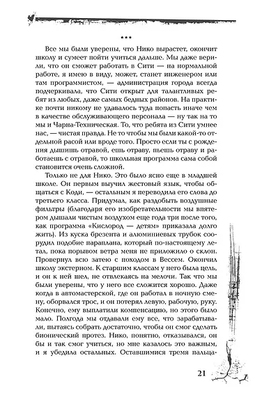 Голос Вессема - фото 4