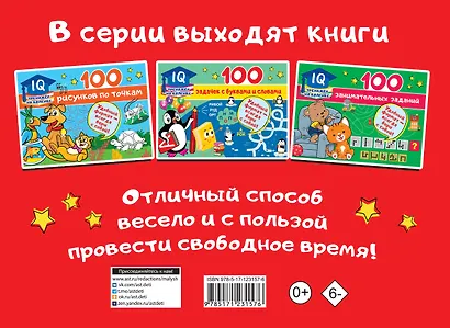 100 ребусов - фото 2