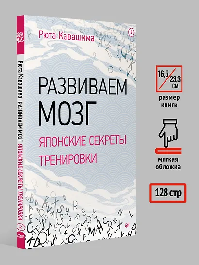 Развиваем мозг. Японские секреты тренировки - фото 7