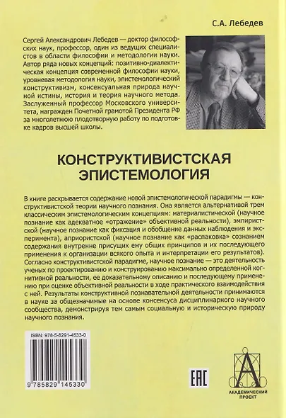 Конструктивистская эпистемология - фото 2
