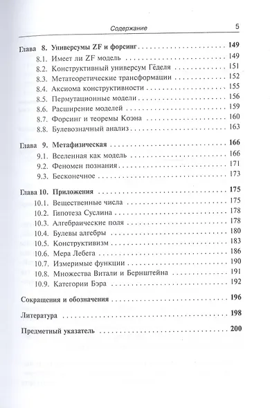 Лекции по математике Т. 16 Теория множеств От Кантора до Коэна (2 изд) (м) Босс - фото 4