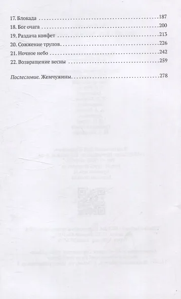 Белый снег, черные вороны - фото 4