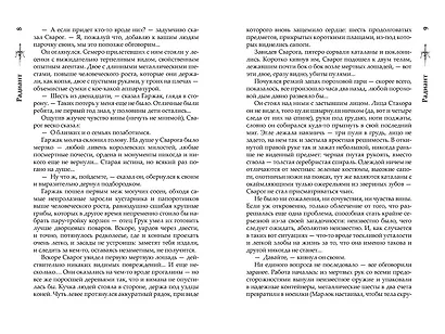 Сварог. Радиант - фото 6