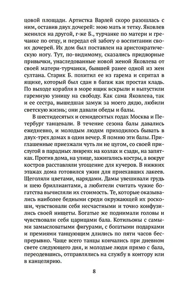 Моя жизнь в искусстве - фото 12