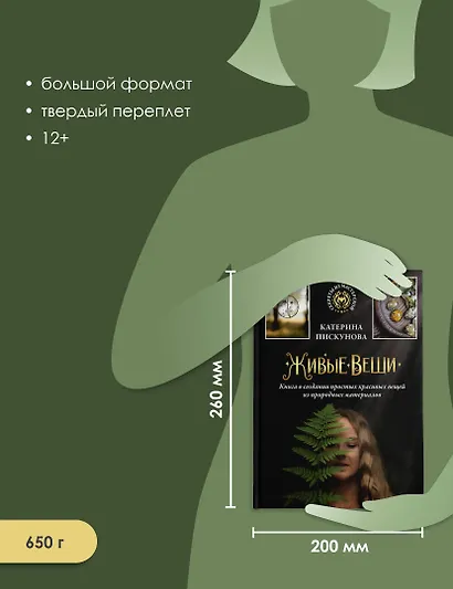 Живые вещи. Книга о создании простых красивых вещей из природных материалов - фото 6