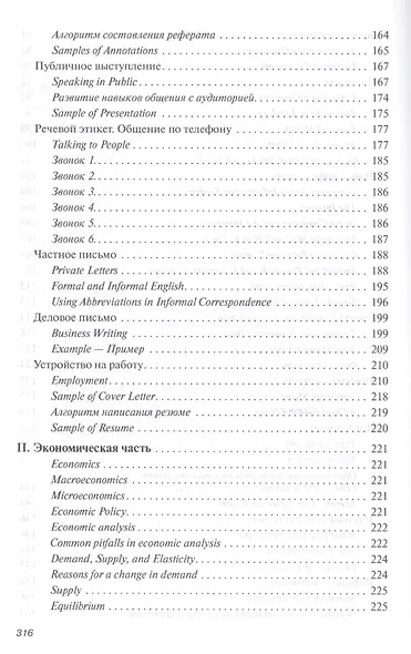 Английский язык Уч. пос. (2 изд) (СПО) Дюканова - фото 4