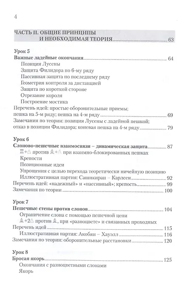От любителя до международного мастера. Проверенные идеи и тренировочные методы - фото 3