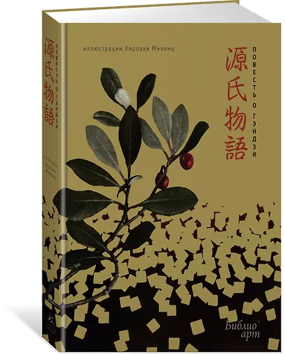 Мировые шедевры литературы и живописи. Сборный комплект из 3-х книг с шоппером - фото 9