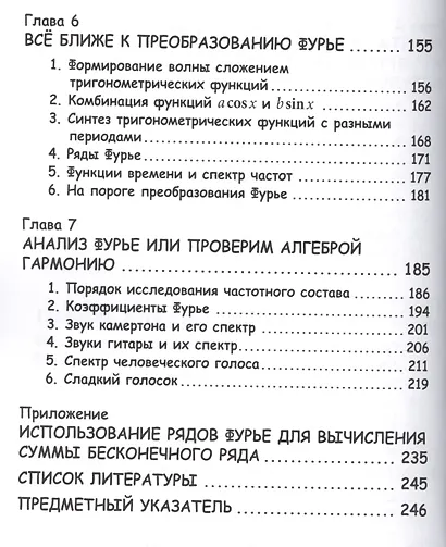 Занимательная математика. Анализ Фурье. Манга - фото 4