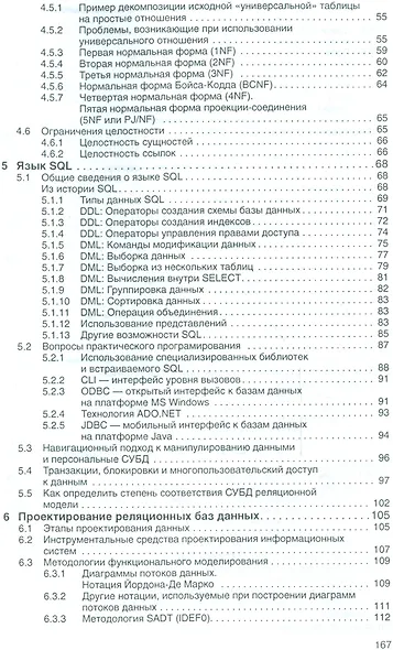 Методы, модели, средства хранения и обработки данных. - фото 3
