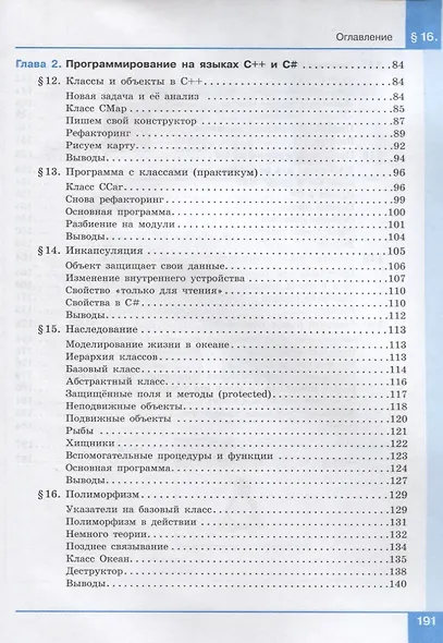 Программирование. Python. C++. Часть 4. Учебное пособие - фото 4