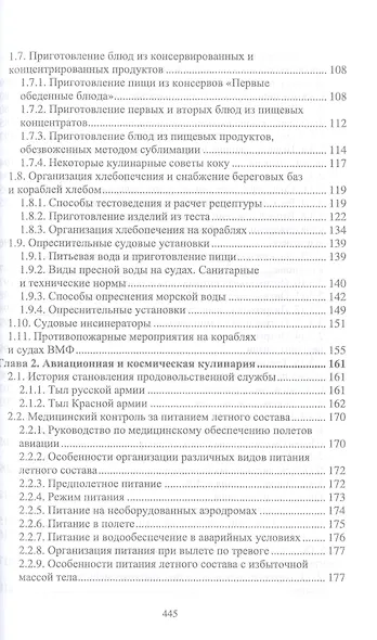 Организация питания военнослужащих. Учебное пособие для вузов - фото 3