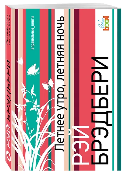 Летнее утро, летняя ночь - фото 3