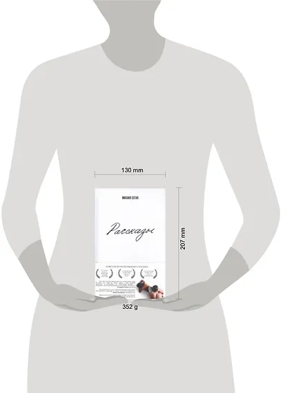 Рассказы : [сборник] - фото 2