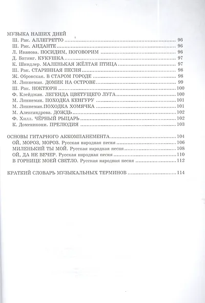 Азбука гитариста (м) Александрова (нов. изд. 2 вида) - фото 7