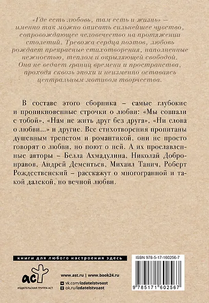 Стихи о любви - фото 2