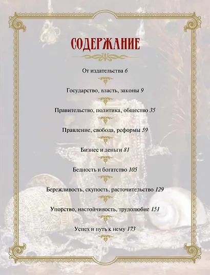 Книга власти, богатства и успеха - фото 13
