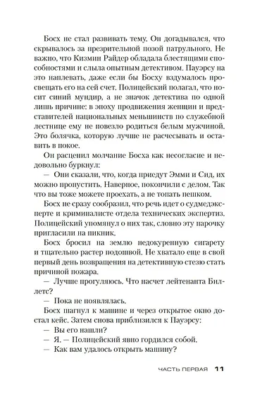 По сценарию мафии - фото 9