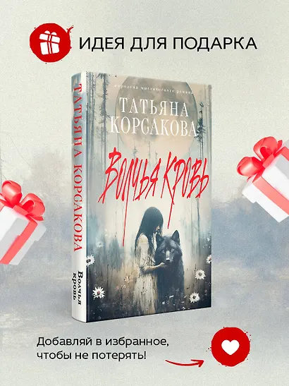 Волчья кровь - фото 8