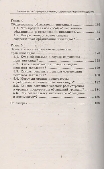 Инвалидность: порядок признания, социальная защита и поддержка - фото 3