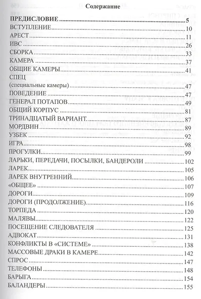 Как выжить в современной тюрьме. - Часть 1 - фото 2