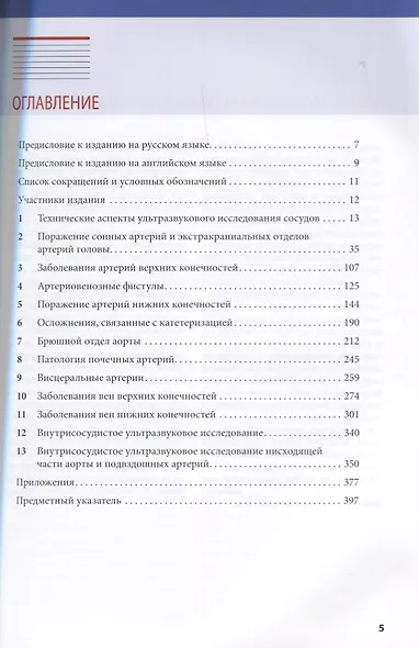 Ультразвуковая диагностика в ангиологии и сосудистой хирургии (Хатчисон) - фото 2