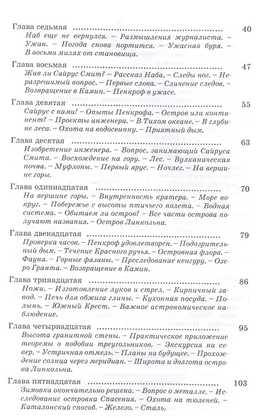 Таинственный остров - фото 3