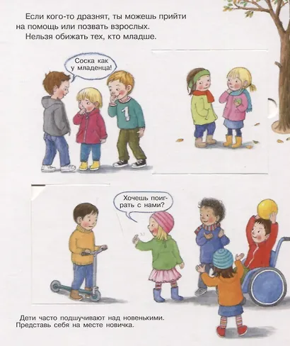 Что? Почему? Зачем? Малышу. Помогать, ладить, дружить (с волшебными окошками) - фото 5