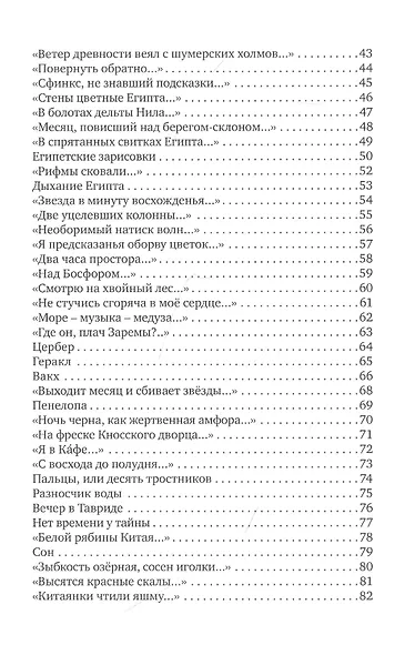 Восточный орнамент: Стихотворенения - фото 3