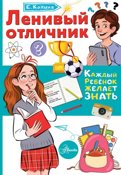 Ленивый отличник - фото 1