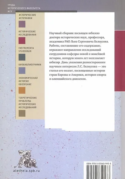 К юбилею профессора Льва Сергеевича Белоусова - фото 2