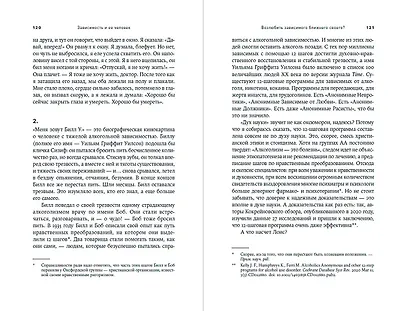 Зависимость и ее человек. Записки психиатра-нарколога - фото 4