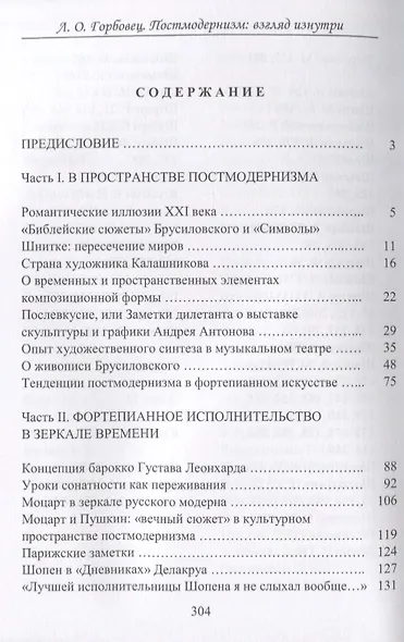 Постмодернизм. Взгляд изнутри. Статьи, заметки, размышления - фото 2