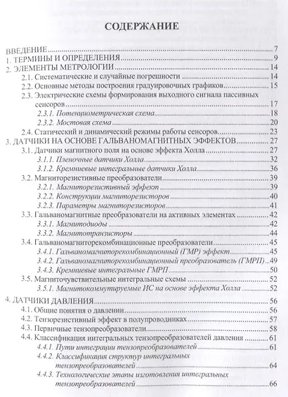 Основы микросенсорики - фото 2