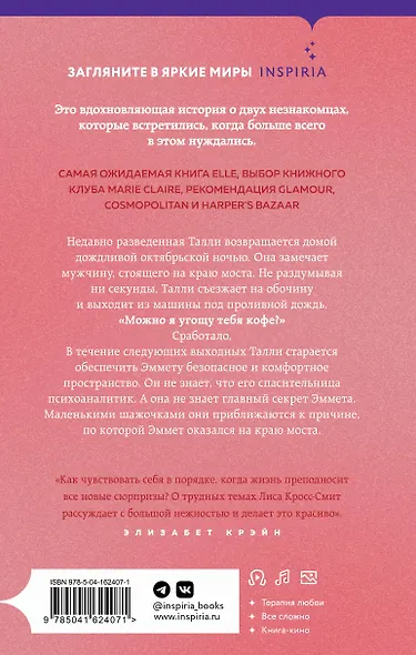 Я (почти) в порядке - фото 2