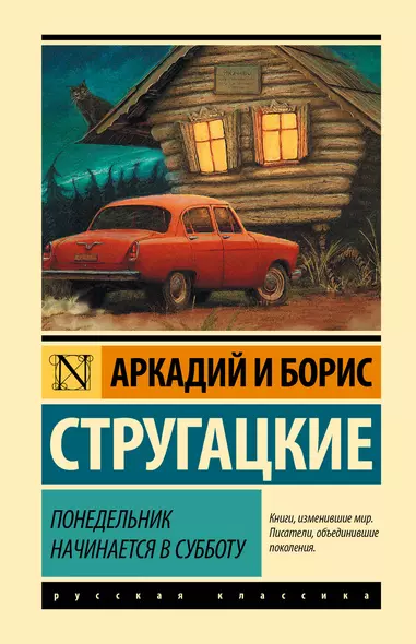 Понедельник начинается в субботу - фото 1