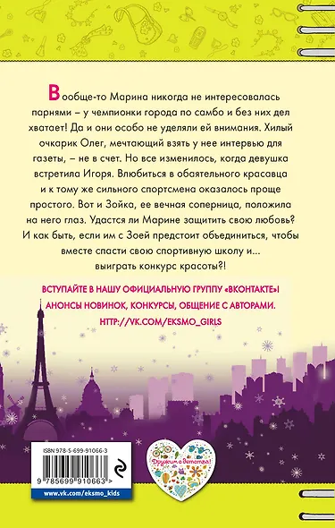 Рыцарь для чемпионки - фото 2